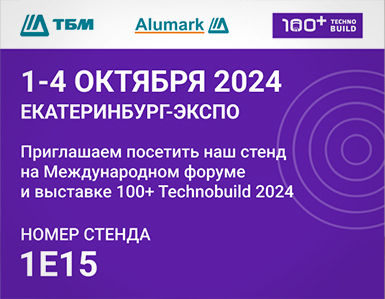 XI Международный строительный форум и выставка 100+ TechnoBuild в Екатеринбурге