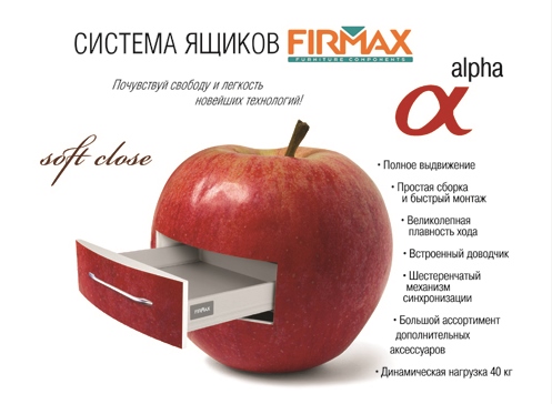 Фурнитура для мебели firmax